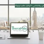 روانشناس ایرانی در نیویورک