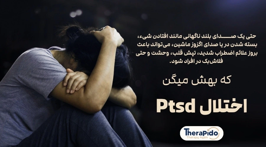 اختلال پی تی اس دی بعد از جنگ