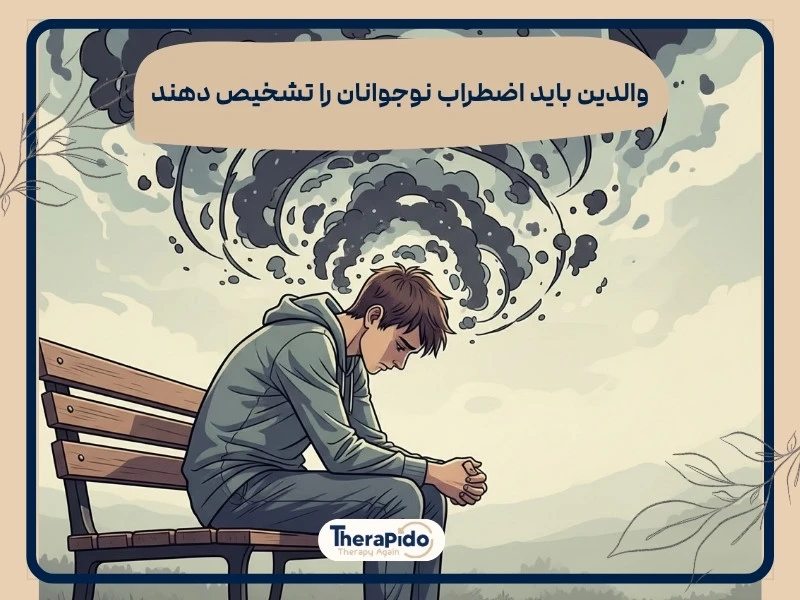 اضطراب در نوجوانان